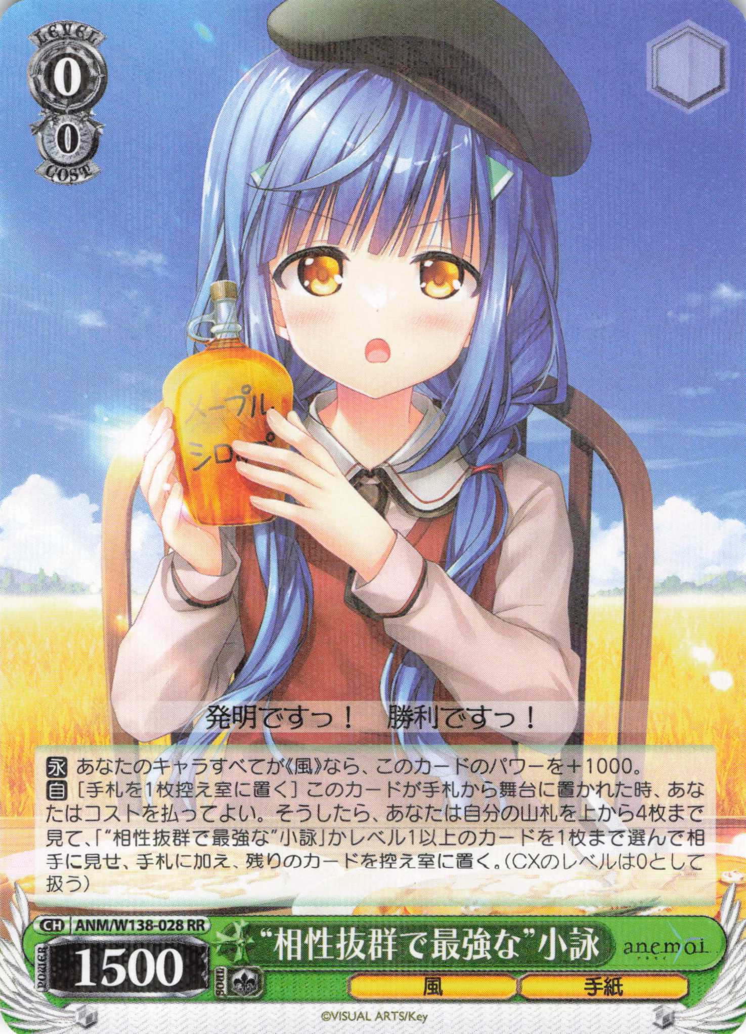 “相性抜群で最強な”小詠(RR)(ANM/W138-028)